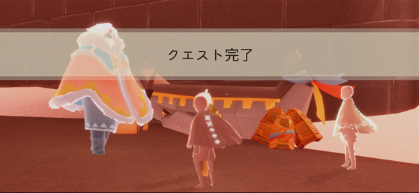 渡りの季節第６クエスト