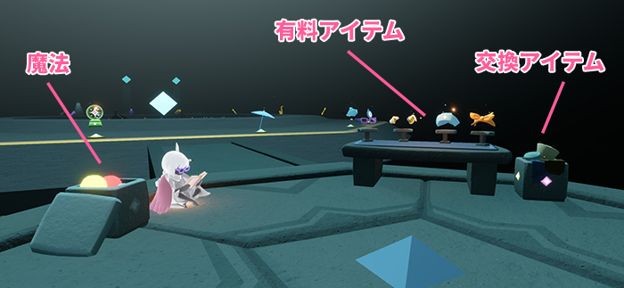 アイテム入手方法