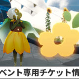 花笑む日々の専用通貨