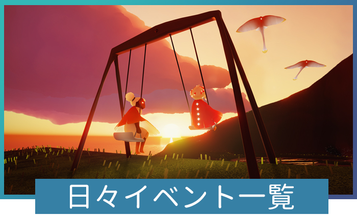 日々イベント一覧