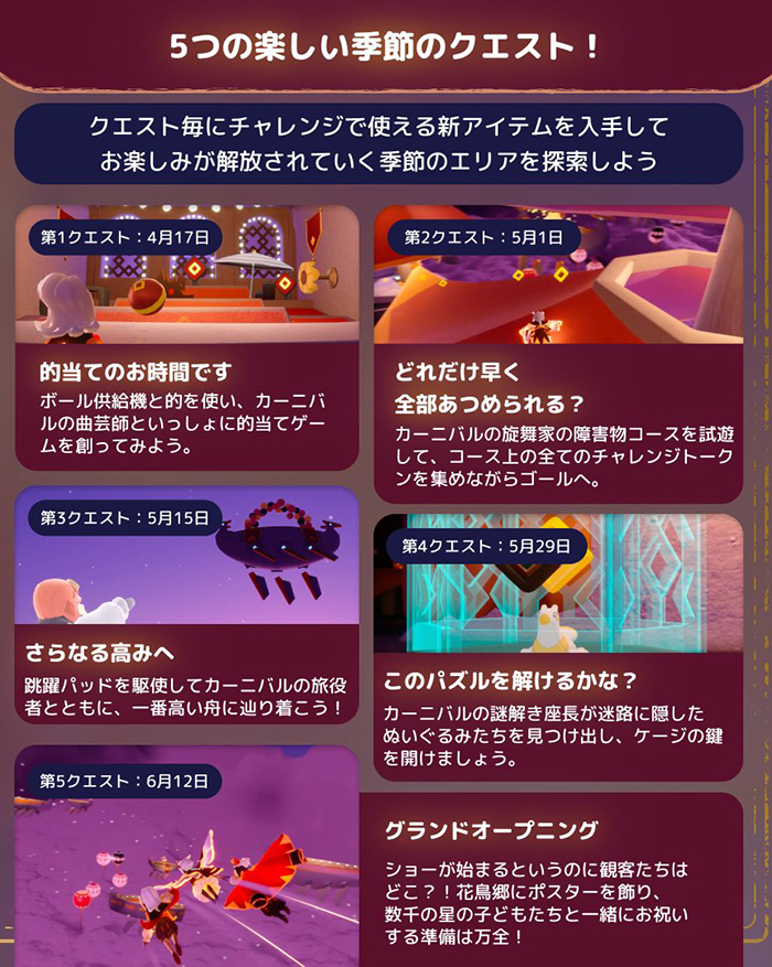 カーニバルの季節