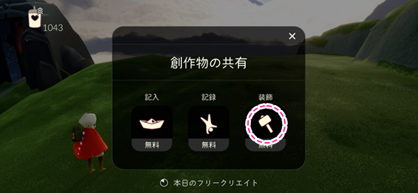 チャレンジスペースの作り方