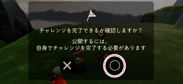 チャレンジスペースの作り方