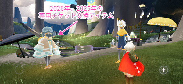 陽光の日々2026のアイテムの入手方法