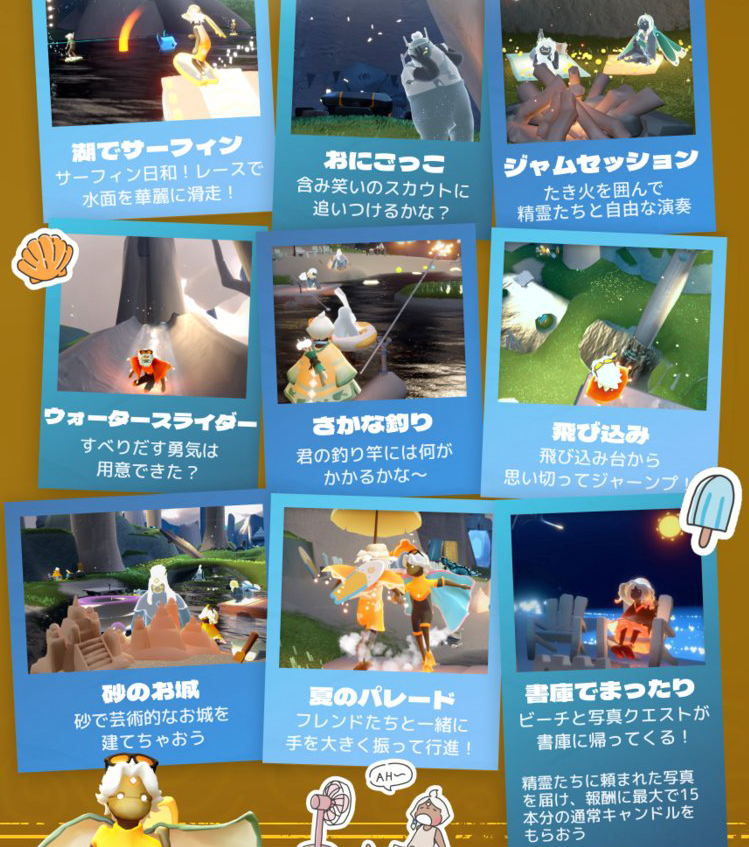 陽光の日々のアクティビティ