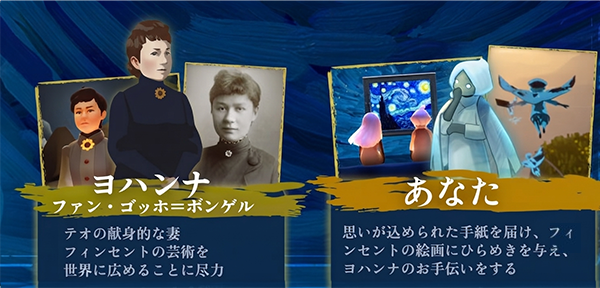 ゴッホの季節のクエスト登場人物