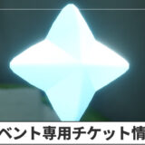 7周年イベント専用チケット