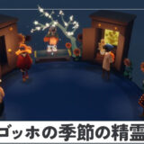 ゴッホの季節の精霊