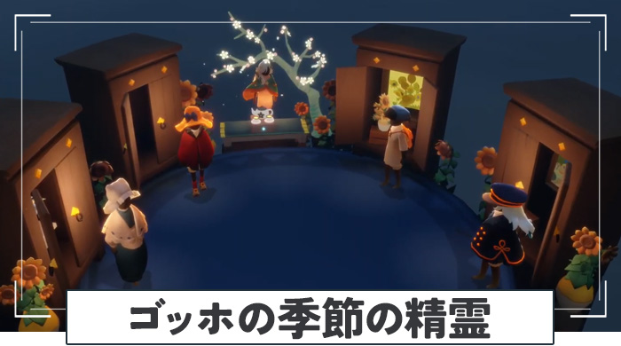 ゴッホの季節の精霊