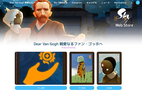 skyウェブストア