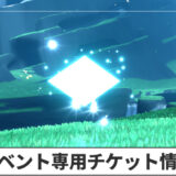 夏のキャンプの専用チケット