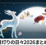 月灯りの日々2025まとめ