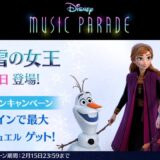 【ミューパレ】アナと雪の女王が新登場！追加される楽曲やライドは？【ミュージックパレード】