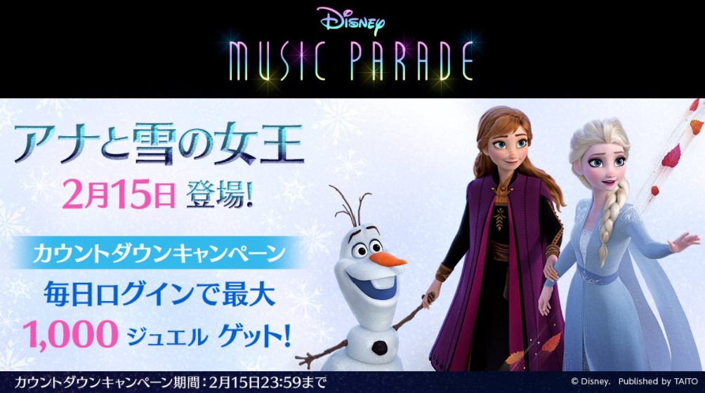 ミューパレ アナと雪の女王が新登場 追加される楽曲やライドは ミュージックパレード 9bit