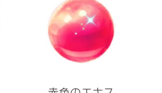 エキス