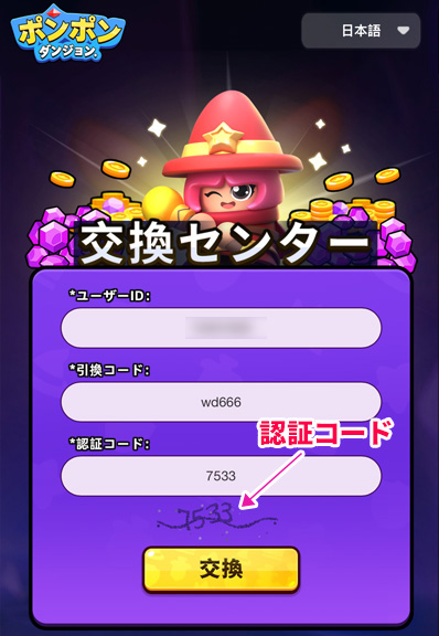 ポンポンダンジョンのギフトコード入力方法