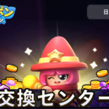 【ポンポンダンジョン】ギフトコードの一覧と入力方法